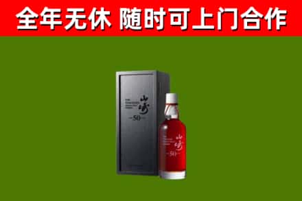 乌拉特后烟酒回收50年山崎洋酒.jpg