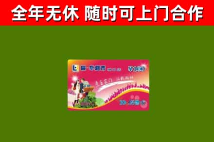 乌拉特后烟酒回收超市卡.jpg